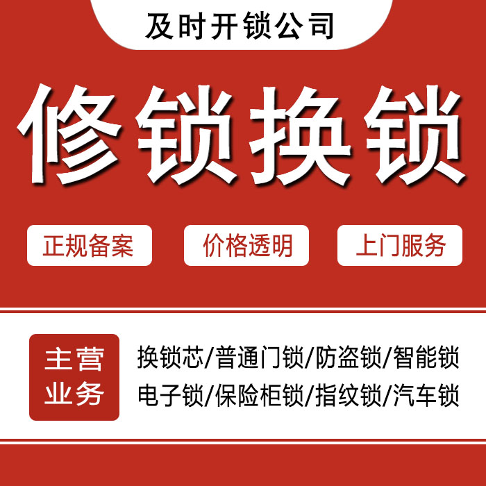 汉中略阳县24小时上门 [开锁换锁修锁] 防盗门·保险柜·汽车锁